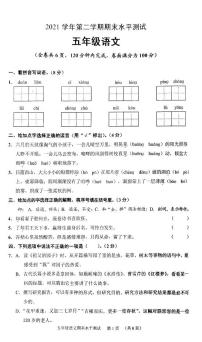 广东省广州市天河区2021-2022学年五年级下学期期末语文试卷（无答案）