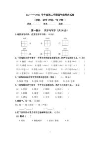 北京市朝阳区2021-2022学年四年级下学期期末语文试卷