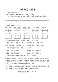 江苏省徐州市新沂市2021-2022学年四年级下学期期末语文试卷