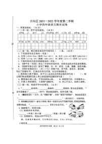 河北省唐山市古冶区2021-2022学年四年级下学期期末语文试卷