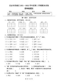 北京市西城区2021-2022学年四年级下学期期末考试语文试题