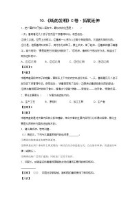 人教部编版三年级下册第三单元10 纸的发明同步达标检测题
