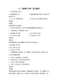 语文三年级下册14 蜜蜂同步达标检测题