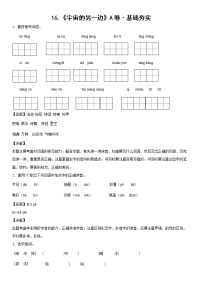 小学语文人教部编版三年级下册16 宇宙的另一边复习练习题