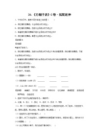 2020-2021学年26* 方帽子店同步达标检测题