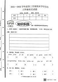 山东省泰安市东平县2021-2022学年三年级下学期期末学情诊断语文试题