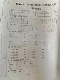 山西省忻州市繁峙县大营小学2021-2022学年三年级下学期期末学情调研试语文卷