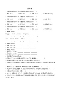 部编版六年级上册三、四单元月考语文试卷（含解析）