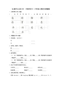 小学语文人教部编版六年级上册第二单元6 狼牙山五壮士精练