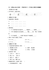 小学语文人教部编版六年级上册5 七律·长征课时作业