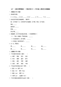 小学语文人教部编版六年级上册12* 故宫博物院巩固练习