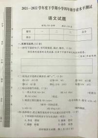 河北省张家口市桥东区卫华小学2021-2022学年四年级下学期期末学业水平测试语文试题（无答案）