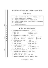 北京市房山区2021-2022学年四年级下学期期末考试语文试卷（无答案））