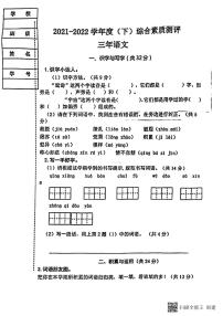 辽宁省沈阳市铁西区2021--2022学年三年级下学期期末语文测试(无答案）