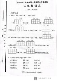 山东省济南市2021-2022学年三年级下学期期末质量检测语文试卷(无答案）