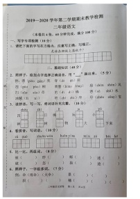 二年级下册语文试题 广东省广州市黄埔区2019-2020学年语文第二学期期末试卷(图片版，无答案)部编版