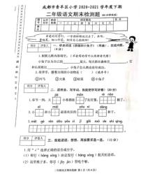 二年级下册语文试题四川省成都市青羊区2020-2021下学期二年级语文期末试卷-部编版-图片版无答案