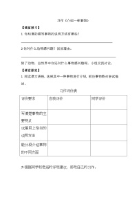 小学语文习作：介绍一种事物学案