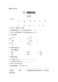 人教部编版二年级上册22 狐假虎威课后作业题