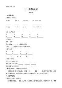 小学语文人教部编版二年级上册22 狐假虎威精练