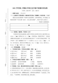 浙江省宁波市海曙区2021学年第二学期五年级下册期末试卷