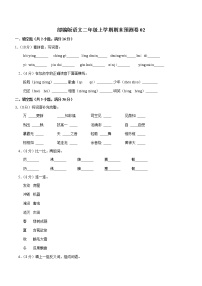 部编版语文二年级上学期期末预测卷02（含答案）