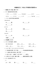 部编版语文二年级上学期期末预测卷04（含答案）