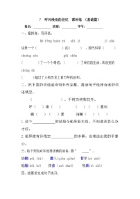 小学语文人教部编版四年级上册7 呼风唤雨的世纪习题
