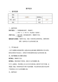 人教部编版一年级上册课文 14 四季教案及反思