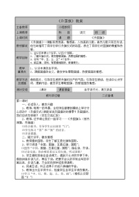 小学语文人教部编版一年级上册10 升国旗教学设计及反思