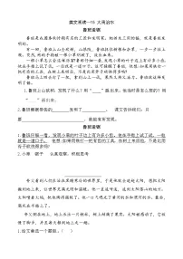 人教部编版 (五四制)二年级上册课文 515 大禹治水巩固练习