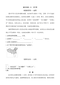 2021学年课文 310 日月潭同步测试题