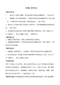 小学语文人教部编版一年级上册11 项链教案