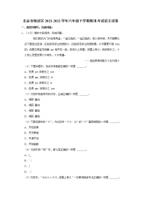 北京市海淀区2021-2022学年六年级下学期期末考试语文试卷  word，解析版