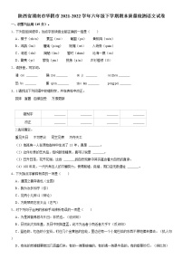 陕西省渭南市华阴市2021-2022学年六年级下学期期末质量检测语文试卷  word，解析版