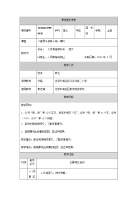 小学语文人教部编版四年级上册14 普罗米修斯教案