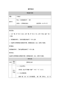 小学语文人教部编版四年级上册16 麻雀教案设计