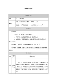 人教部编版四年级上册15* 女娲补天教案设计