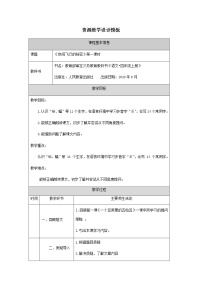 小学语文人教部编版四年级上册第二单元6 夜间飞行的秘密第一课时教学设计