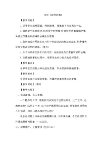 2020-2021学年习作:续写故事教学设计