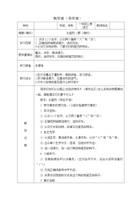 人教部编版一年级上册6 比尾巴导学案