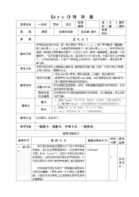 小学语文人教部编版一年级上册4 d t n l学案设计