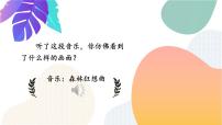 部编版四上语文期末专题复习 2-1 想象画面方法多  PPT课件