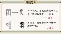 部编版四上语文期末专题复习 2-8 学批注 读深入  PPT课件