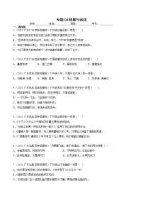 专题04积累与运用-解析版-2020-2021学年广东省各地四年级下册语文期末真题分类汇编