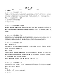 专题07写作-解析版-2020-2021学年广东省各地四年级下册语文期末真题分类汇编