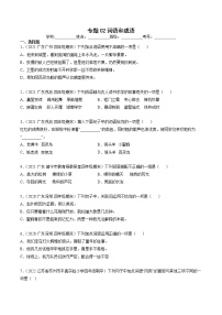 专题02词语和成语-解析版-2020-2021学年广东省各地四年级下册语文期末真题分类汇编