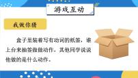 部编版三上语文期末专题  3-3 习作探宝之三：用好动词是关键  PPT课件