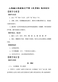 语文二年级上册课文310 日月潭教学设计