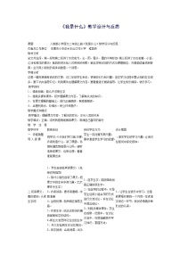 小学语文人教部编版二年级上册2 我是什么教学设计及反思